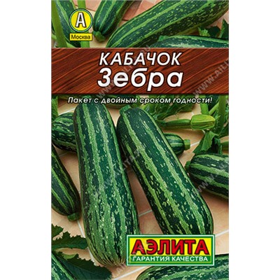0032 Кабачок цуккини Зебра 1,5гр