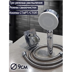 Лейка душевая 3-х функциональная с увеличением напора, шланг и кронштейн в комплекте АК-707