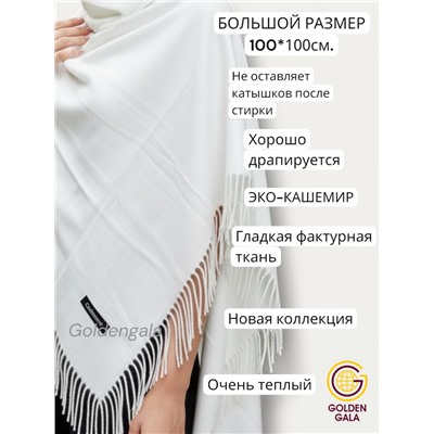 Платок теплый кашемировый однотонный Арт 9899П/39 цвет белый
