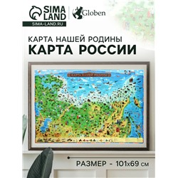 Карта России для детей «Карта Нашей Родины», 101×69 см, ламинированная