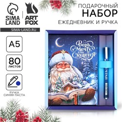 Подарочный набор новогодний, ежедневник А5, 80 листов, ручка синяя паста «Верь в мечту»