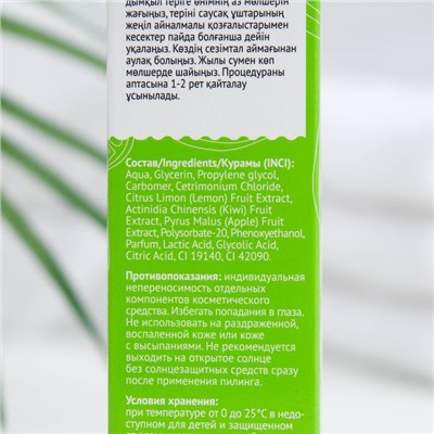 Пилинг-скатка для лица Compliment, с фруктовыми кислотами, 80 мл