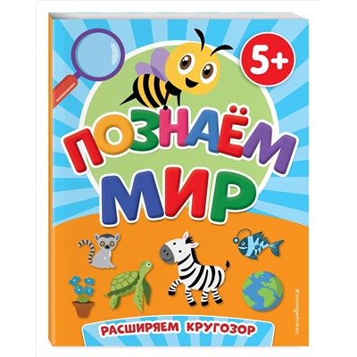 Т. А. Чернова. Познаем мир