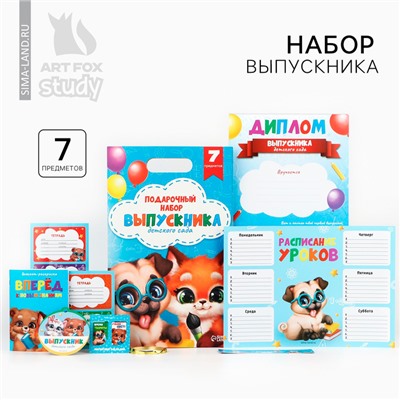 Подарочный набор, в папке 7 предметов «Выпускник детского сада»