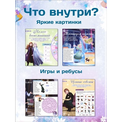 W0662 Набор журналов Холодное сердце и Пазл-ростомер Олаф