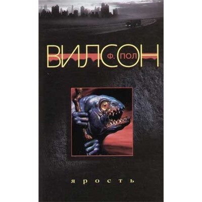 Ярость