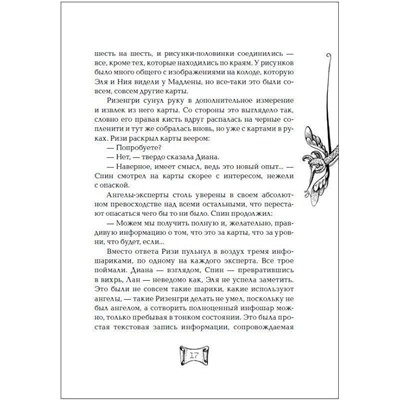 Уценка. Мутангелы. 7. Уровень Сампи