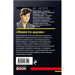 Уценка. Марина Серова. Невеста-вдова