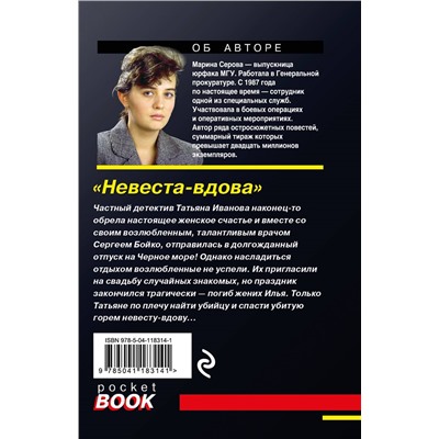 Уценка. Марина Серова. Невеста-вдова