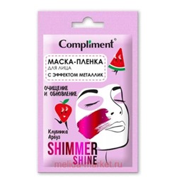 Compliment Shimmer Shine Маска-пленка для лица с эффектом металлик очищение и обновление саше 15 мл