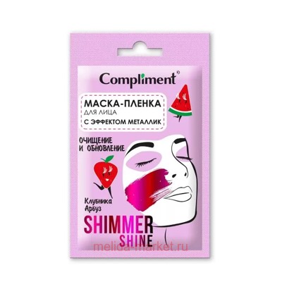 Compliment Shimmer Shine Маска-пленка для лица с эффектом металлик очищение и обновление саше 15 мл