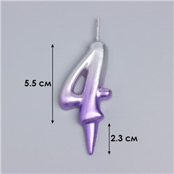Свеча для торта "Овал", цифра "4", 5,5 см, серебро-сирень