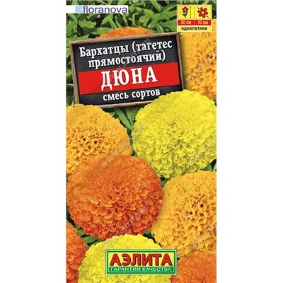 Семена Бархатцы Дюна прямостоячие, смесь сортов, арт.: 71250