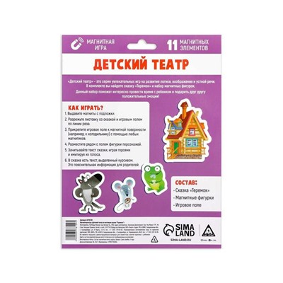 Магнитный детский театр по мотивам сказки «Теремок»