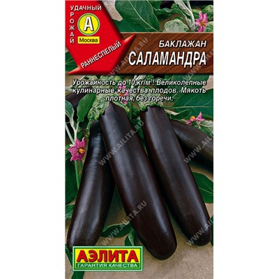 0313 Баклажан Саламандра 0,3гр