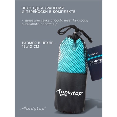 Полотенце из микрофибры ONLYTOP, 40х40 см, цвет голубой