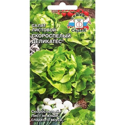 Семена Салат листовой Скороспелый деликатес, арт.: 71607