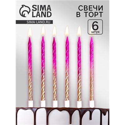 Свечи для торта "Высокая спираль", 6 шт, градиент розовый с золотым
