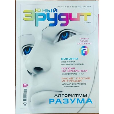 В Юный эрудт