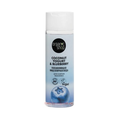 ORGANIC SHOP Мицеллярная Вода для снятия макияжа Увлажняющая Coconut Yogurt&Blueberry 100мл