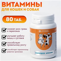 Пивные дрожжи "Хорошее зрение" для кошек и собак, с бета-каротином, 80 таб