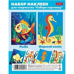 Наклейки  А6 4 листа для творчества Собери картинку "Рыба_Морской конек" (091161) Хатбер