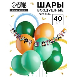 Воздушные шары латексные для оформления фотозоны «С днем рождения. Зверята», набор 40 шт. + гирлянда