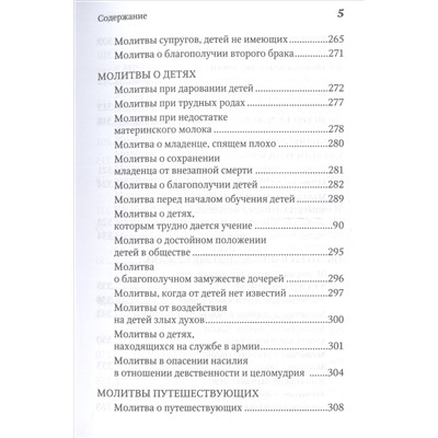 Уценка. Молитвенная защита православного христианина. Молитвы на всякую потребу ко Господу Иисусу Христу