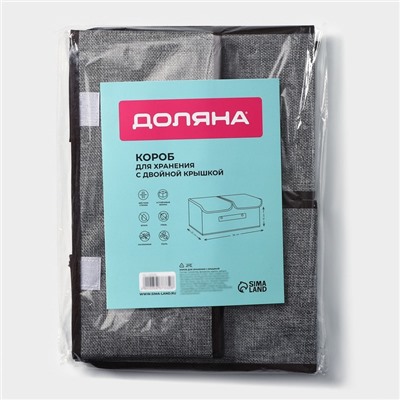Короб стеллажный для хранения с двойной крышкой Доляна «Тэри», 36×25×16 см, цвет серый