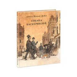 Собака Баскервилей