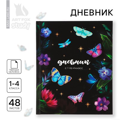 Дневник школьный 1-4 класса, в твердой обложке, 48 л «Бабочки»