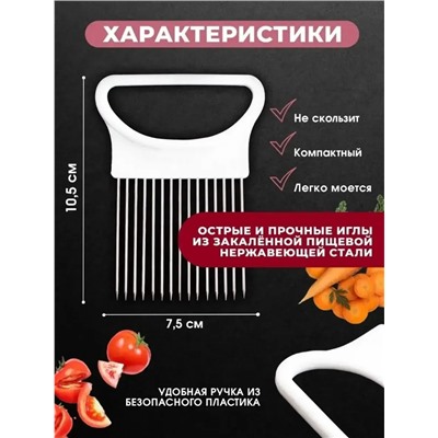 Держатель для нарезки овощей и фруктов (3703)