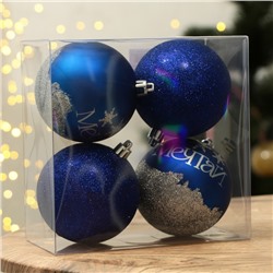 Новогодние шары ёлочные «Мечтай!», пластик, d=8, 4 шт., синие
