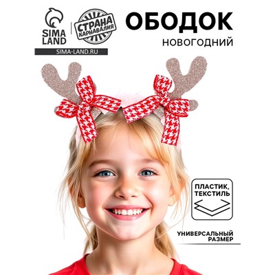 Ободок новогодний карнавальный «Оленёнок»
