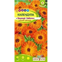 Календула махровая Поцелуй бабочки, арт.: 10591