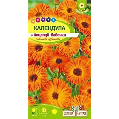 Календула махровая Поцелуй бабочки, арт.: 10591