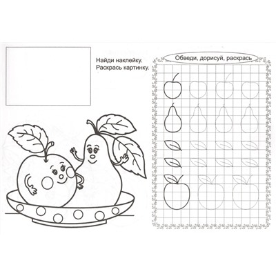 Прописи для самых маленьких Овощи и фрукты (+накл.)