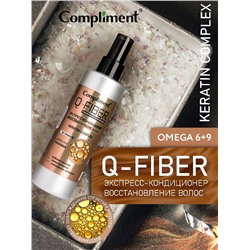 Экспресс-кондиционер Compliment Q-FIBER Keratin Complex для волос, 200 мл.