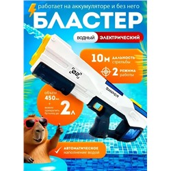 Большой водный Бластер/ водяной пистолет, синий