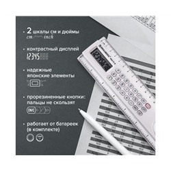 Линейка с калькулятором 20 см BRAUBERG MULTI-8 (53x210 мм), 8 разрядов, 250540