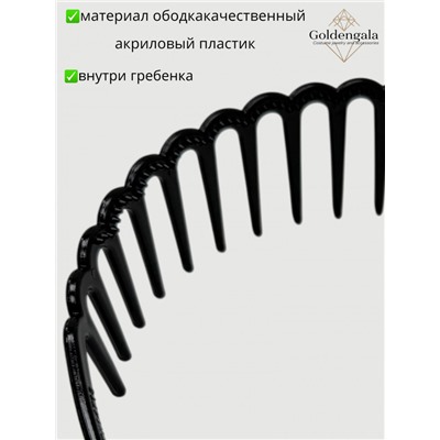 Ободок "Гребенка" ОБ01/009