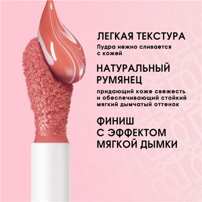 Жидкие румяна O.TWO.O #05 - Теплый солнечный