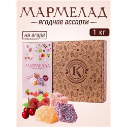 Мармелад желейно-фруктовый "Ягодное ассорти" на пектине 2,5 кг картон (5 мес)