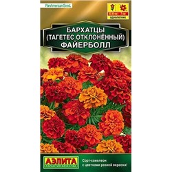 Бархатцы Файерболл отклоненные, арт.: 71265