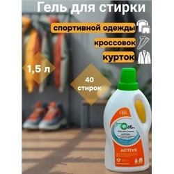 Гель Green Cat для стирки курток и кроссовок, 1,5 л.