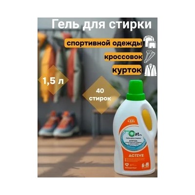 Гель Green Cat для стирки курток и кроссовок, 1,5 л.