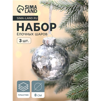Ёлочные игрушки «Праздничное настроение», шары новогодние, набор 3 шт., d=8 см, круги, серебристый