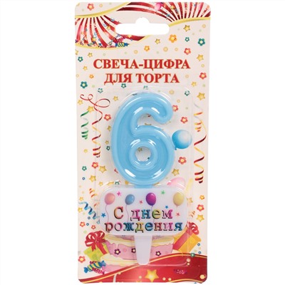Свеча для торта Цифра С днем рождения "6" 5,5*4 см, голубой
