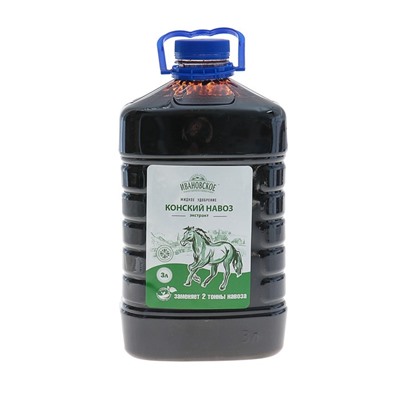 Удобрение органическое Экстракт конского навоза, 3 л