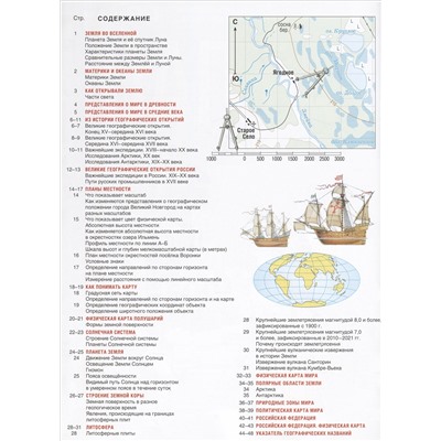 Крылова Ольга Вадимовна: Атлас 5 класс. География. ФГОС (Россия в новых границах)
